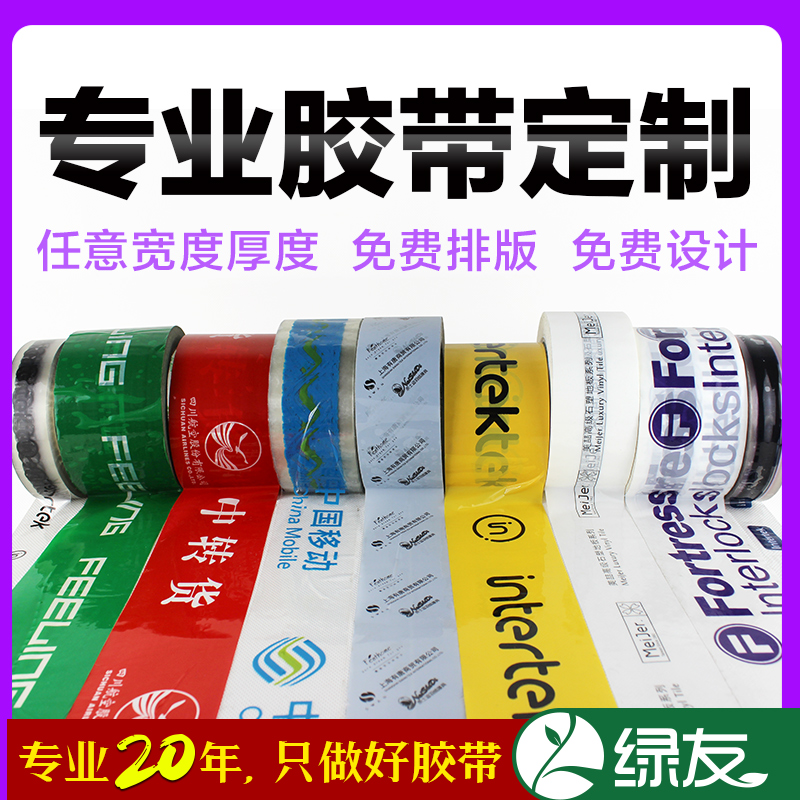 Green friend color sealing tape custom logo printing tape custom logo free typesetting design
