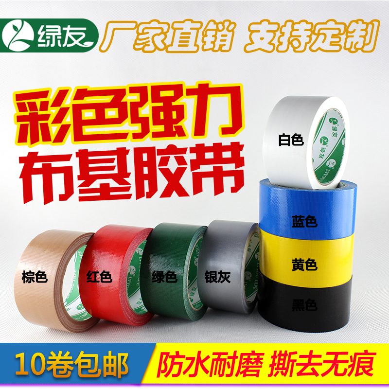 Green Friend 4 8CM Powerful Waterproof Colored Burky Adhesive Tape Wedding carpet ultra strong adhesive Vigorous Glue Leakage Vigorous Glue-Taobao