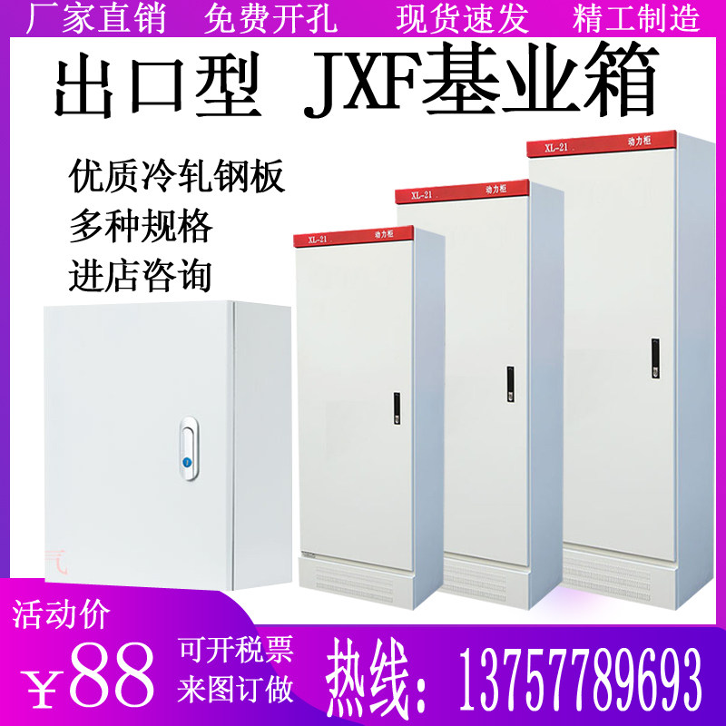 Indoor distribution box JXF base box electronic control box X-21 power cabinet open wiring box electrical control cabinet box