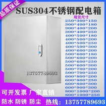 Indoor 304 stainless steel foundation box distribution box electric control box monitoring box surface-mounted control box electrical cabinet box customization
