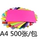 Розовый A4 70 грамм 500