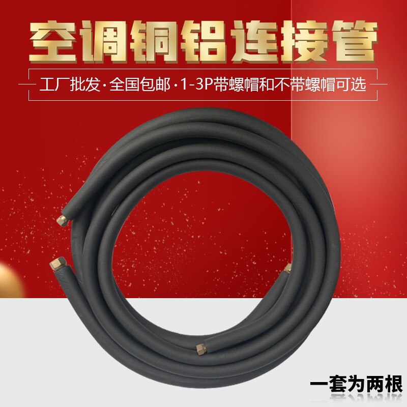 Air conditioning copper pipe extension pipe connection pipe special thickened finished product pure copper pipe 1 pien 1 5 pions 2 pilates 3 pilates 5P universal