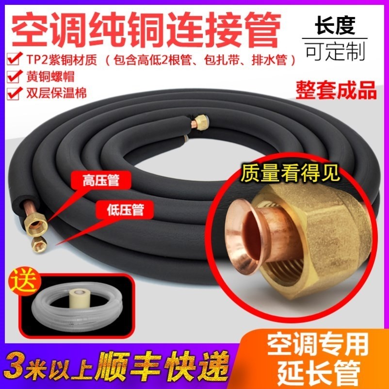 Air conditioning copper pipe extension pipe connection pipe special thickened finished product pure copper pipe 1 pien 1 5 pions 2 pilates 3 pilates 5P universal