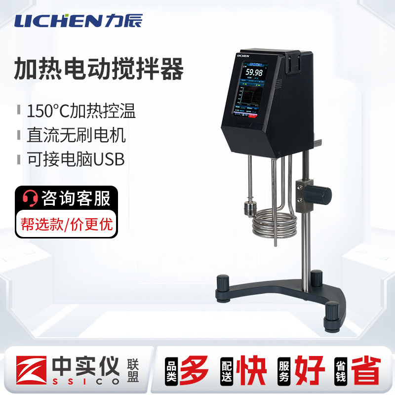 力辰电动搅拌器加热恒温控温实验室工业小型悬臂式定时高速机械机