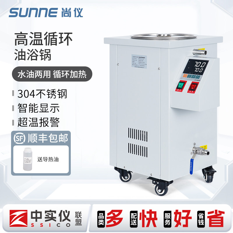 尚仪高温循环油浴锅实验室200℃大型恒温加热浴槽水油两用锅200L
