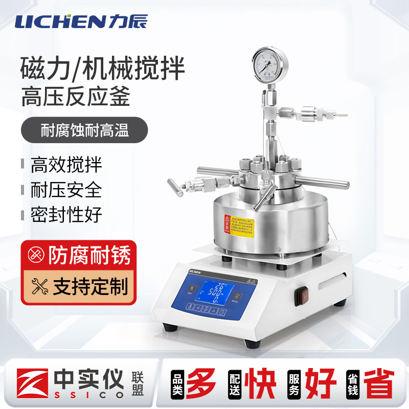 力辰科技磁力搅拌高压反应釜实验室小型高压釜不锈钢合成高温加氢