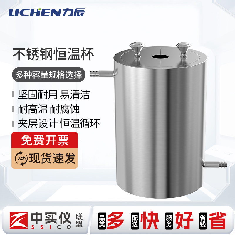 力辰不锈钢恒温杯实验室温度恒温水箱加热保温桶水浴循环杯恒温槽