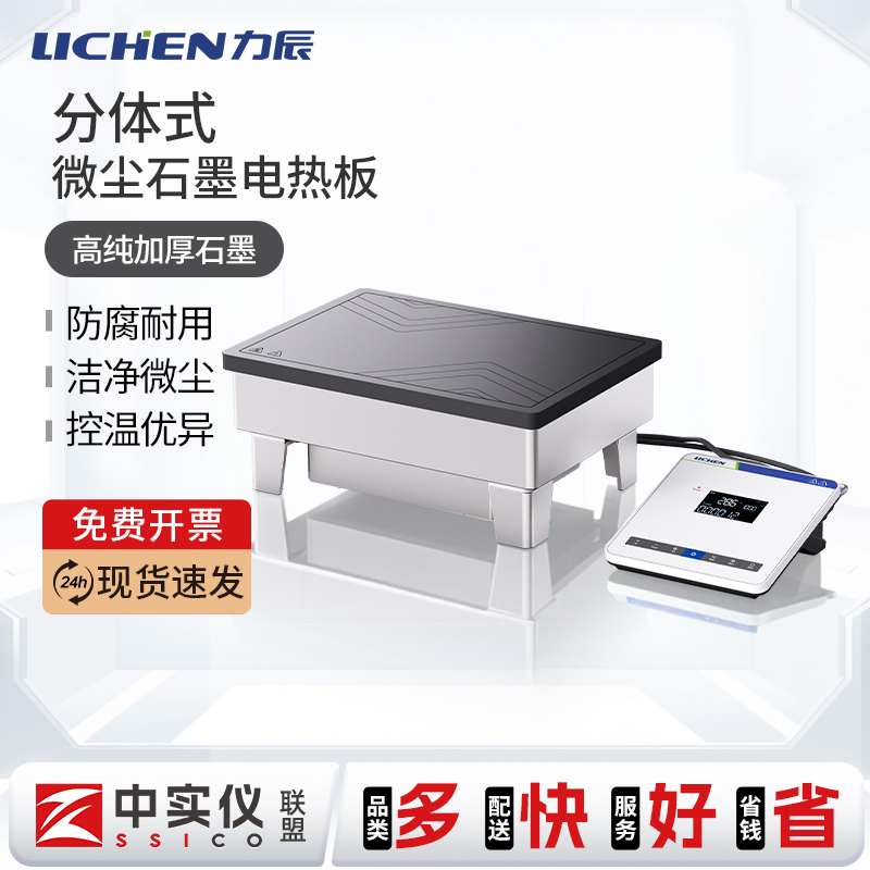Lichen Split-Type Micro-Dust Graphite Electric Heating Plate Laboratory Digital Display Heating Plate Is Resistant to High Temperatures and Corrosion