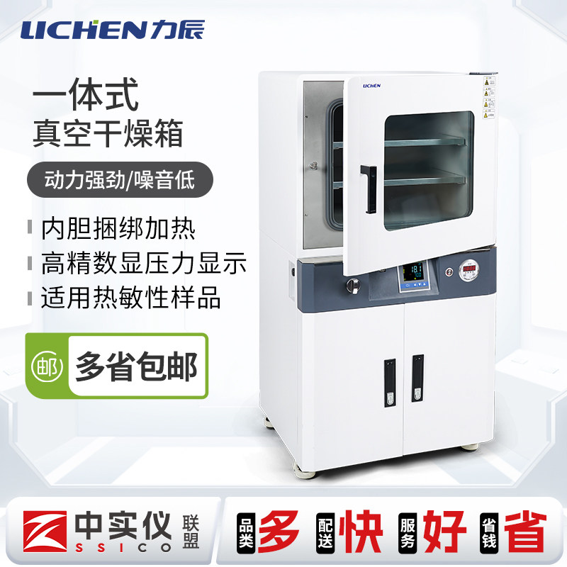 力辰科技真空干燥箱实验室用电热恒温烘箱小型烤箱加热一体式带泵