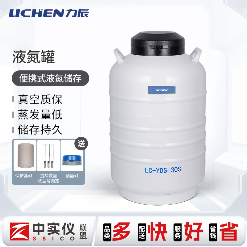 力辰科技液氮罐10升30升实验室便携式生物低温液氮储存容器罐冻精