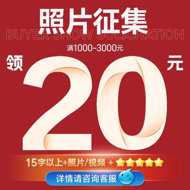 【照片】联系客服领 | 实付满1001～3000 元