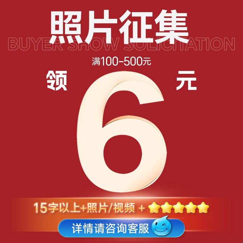 【照片】联系客服领  | 实付满100～500 元
