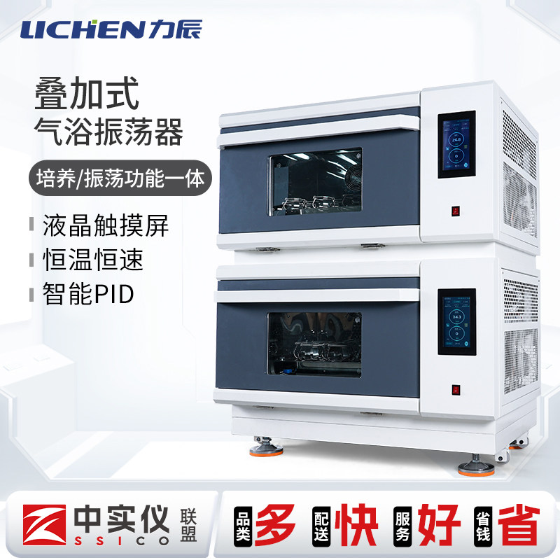 力辰科技叠加式气浴振荡器实验室恒温恒速摇床数显培养振荡一体机