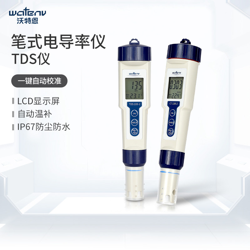 沃特恩CT100系列笔式电导率仪TDS100系列TDS笔实验室水质硬度检测