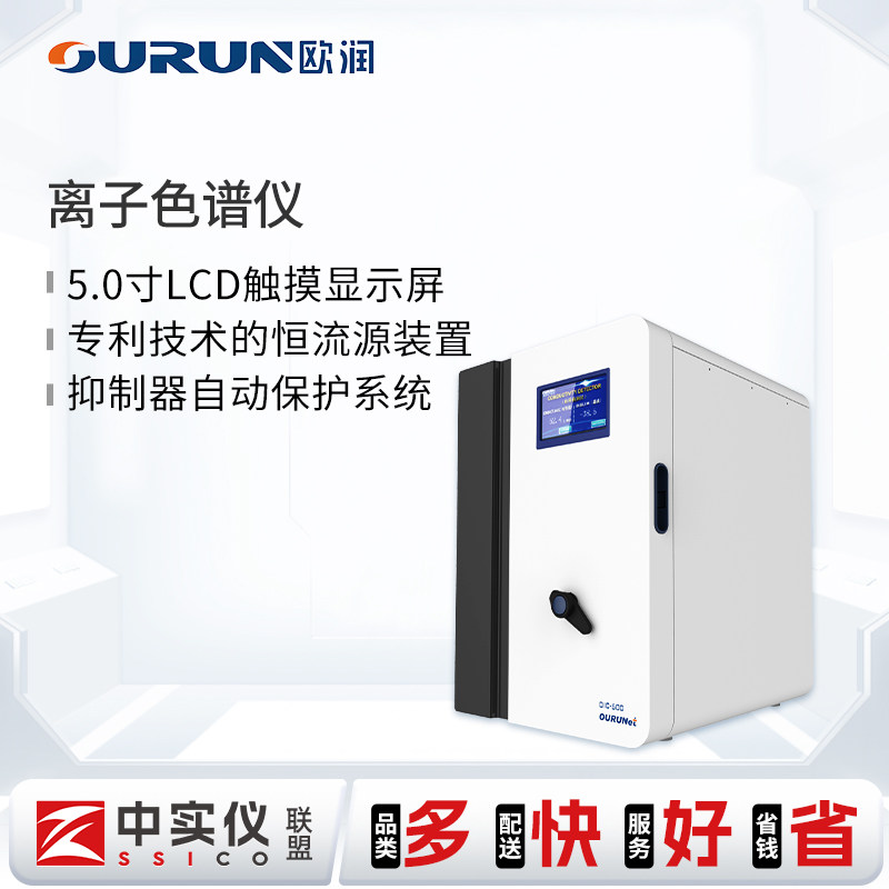 北京欧润离子色谱仪多聚磷酸盐检测仪分离阴阳离子高效液相色谱仪