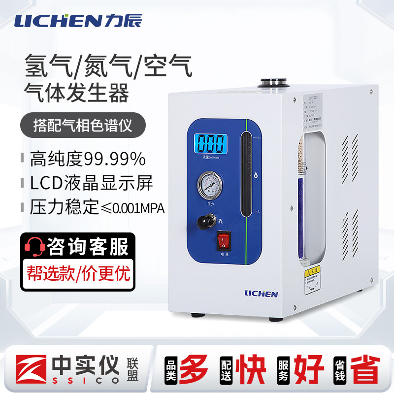 实验室氢气发生器LC-HG-500气相色谱仪气源设备高纯度氢气发生器