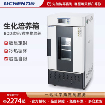 Lichen Technology Biochemical Mold Incubator Laboratory BOD Test Microbial Tissue Constant Temperature and Humidity Incubator