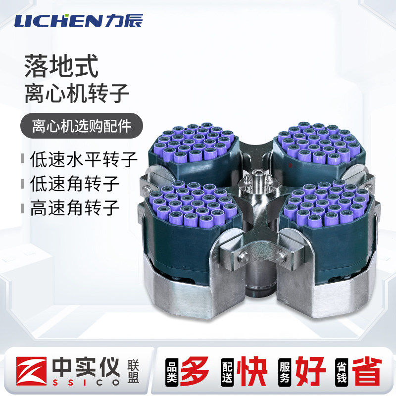 力辰科技落地式冷冻高低速离心机角转子管架选配件LF50D/55E/65F