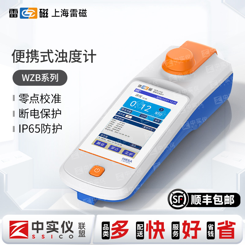 上海雷磁便携式浊度计污水水质浑浊度检测分析仪WZB-175/172/171