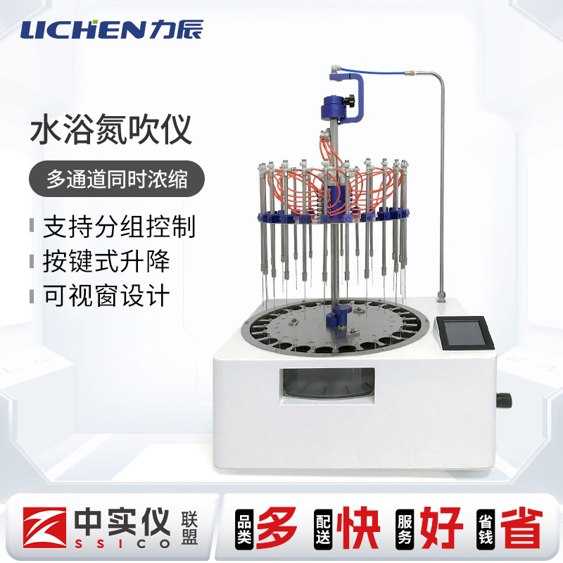 力辰科技智能水浴氮吹仪实验室按键升降多孔快速加热浓缩吹干仪器