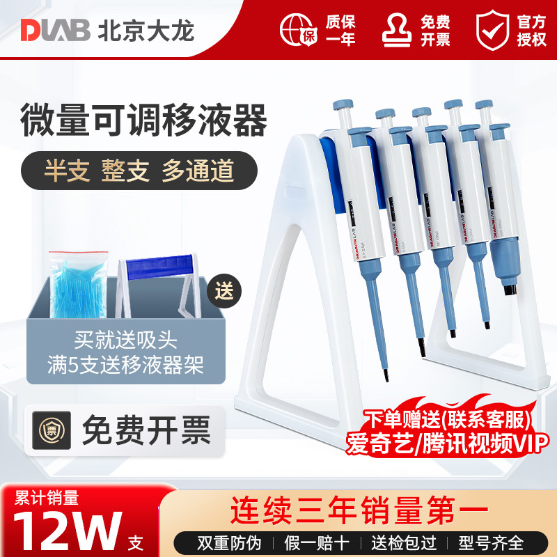 大龙移液枪单道微量可调移液枪微量加样器移液器枪支架送吸头枪头