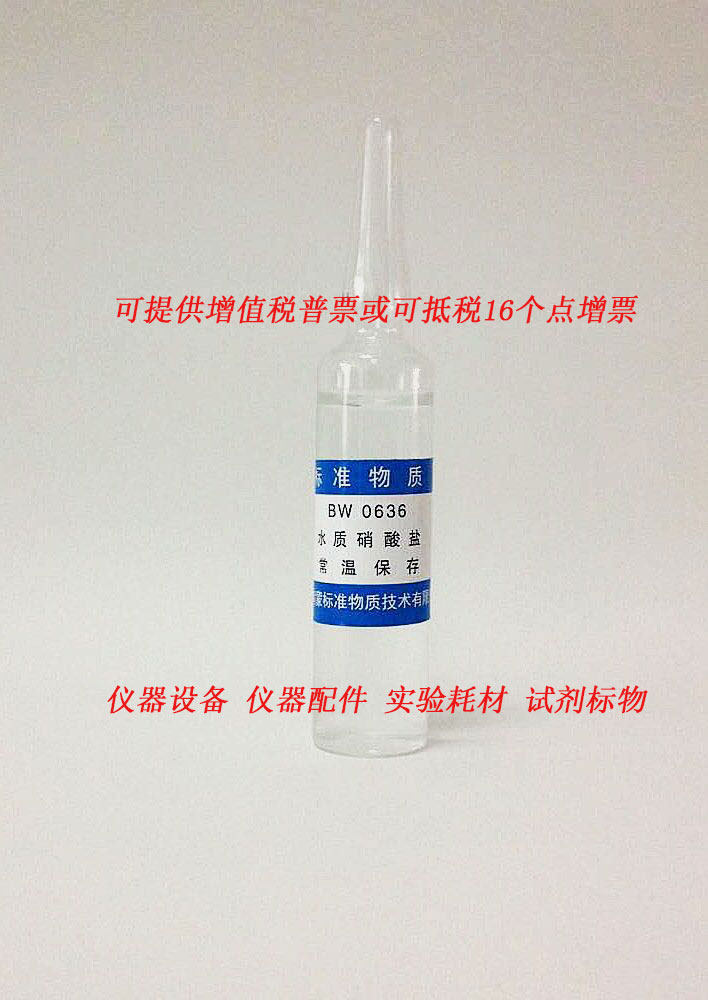 GBW(E) 082094 Standard liquid for nitrogen oxide testing - standard substance 20ml with certificate