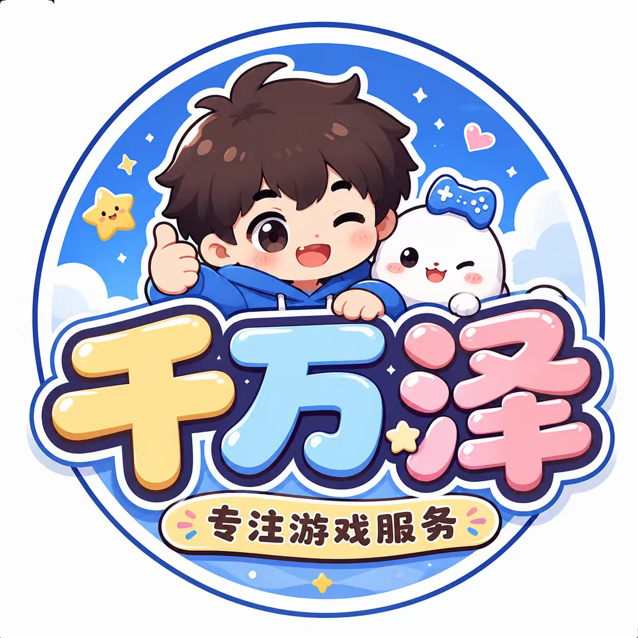 千万泽游戏店