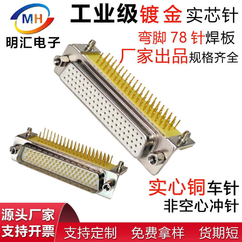 Hdr78 Male and Female Plug 4-Row 78-Pin Db78 Bent Pin Female Connector Solid Copper Gold-Plated