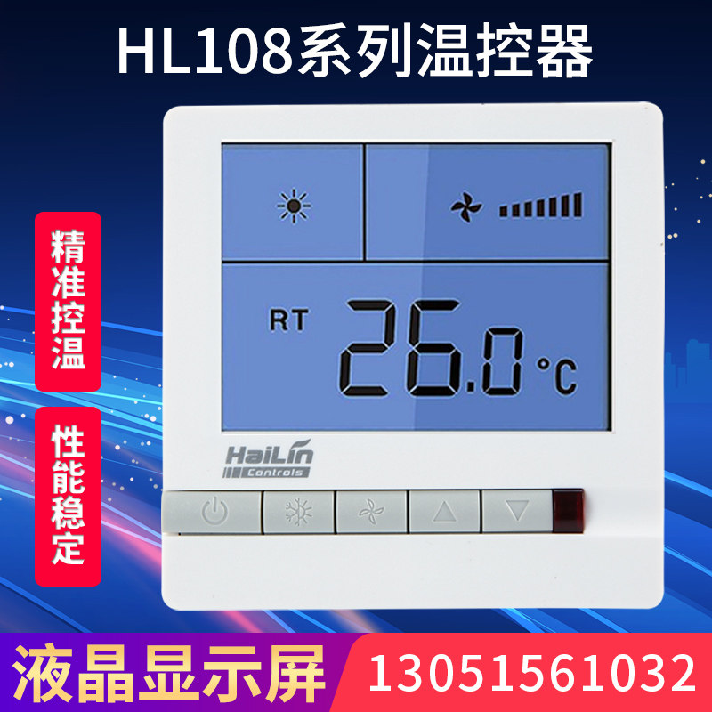 hailin Hailin thermostat HL108DB2 central air conditioning control LCD digital display fan coil panel switch