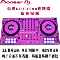 先锋DDJ1000 1000SRT控制器数码DJ打碟机面板贴膜保护膜贴纸 紫色