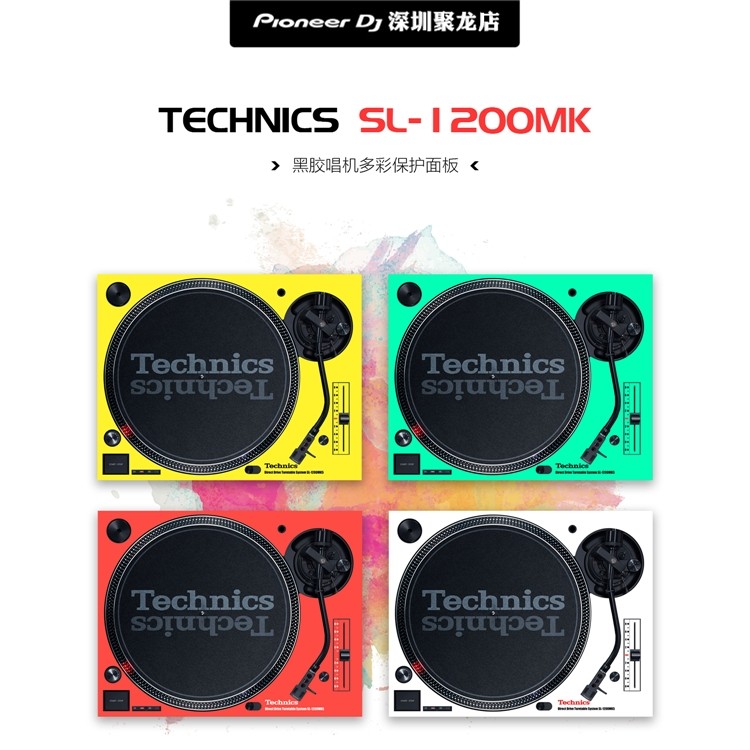 Technics Panasonic DJ Black Gel Record Machine SL1200MK3 MK5 Color Protection Panel Anticollision Strip Film
