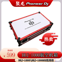 先锋DDJ1000SRT控制器dj数码打碟机专业航空箱机箱设备箱白色红边