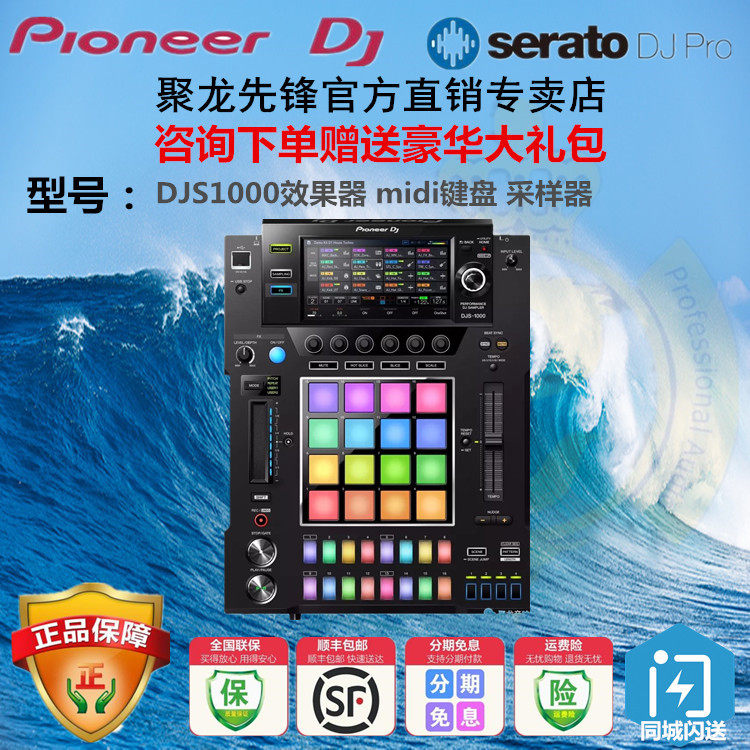 Japan Pioneer Pioneer DJS1000 effect device midi keyboard built-in sampler touch bar spot