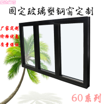Household plastic steel windows plastic windows aluminum plastic doors and windows fixed windows dead glass unopenable windows fixed window frames customization
