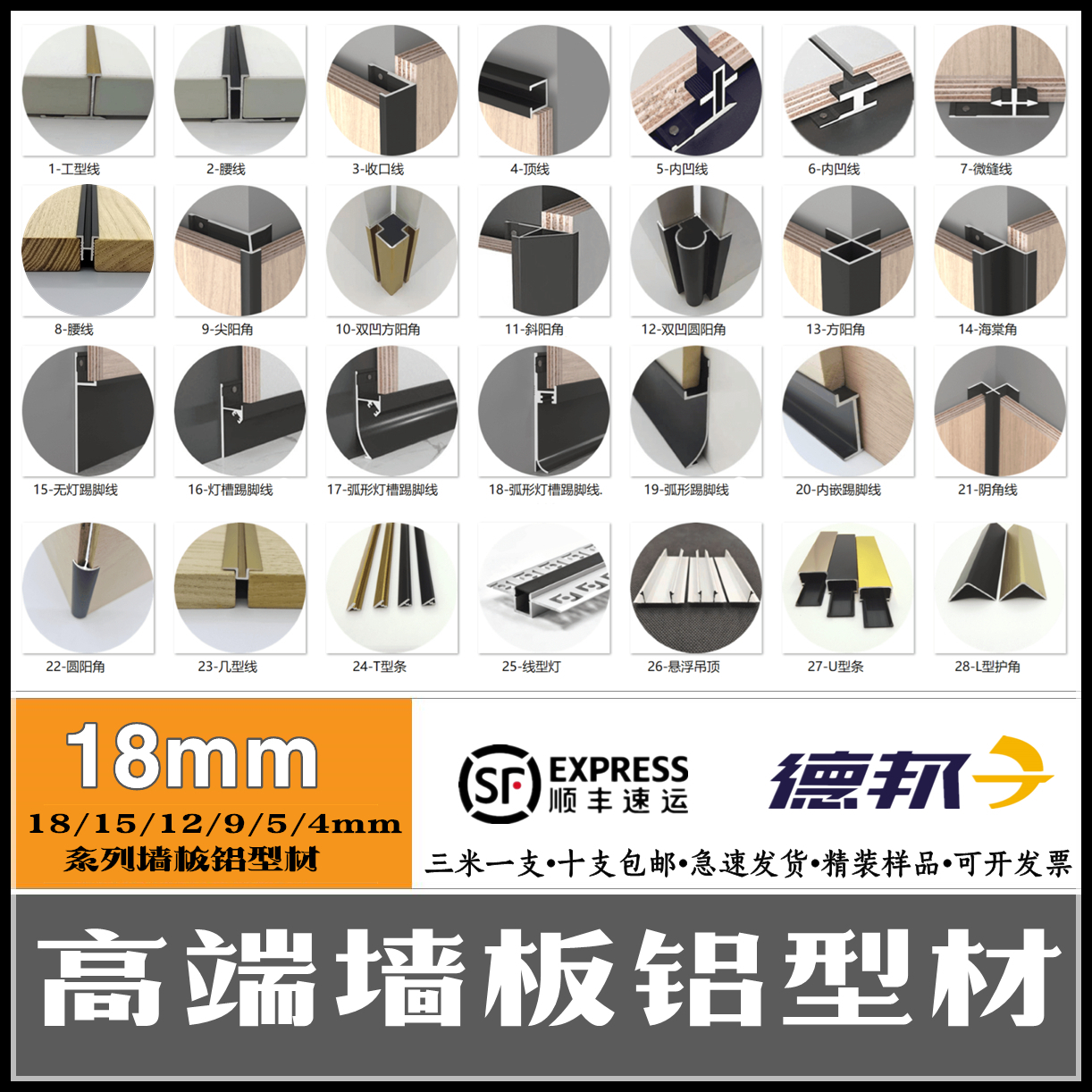 18mm wall panel Aluminum alloy closing line Metal edging card strip crimping strip I-word waist Yang angle skirting line