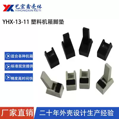 Anti-skid main casing foot pad controller support frame instrument casing black distribution box machine foot frame plastic accessories