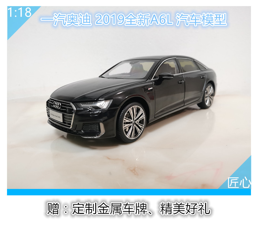 コレクター向け、FAW-Audi A6L 2019年モデル 1:18スケール アルミ合金製ミニカー。
