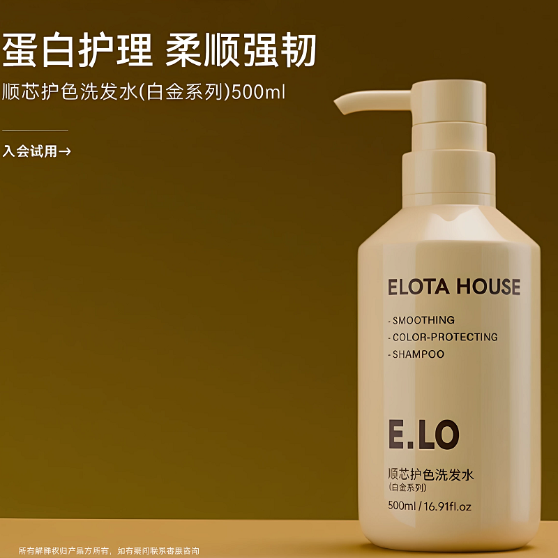 ELOTAHOUSE新西兰300Da蛋白氨基酸修护干枯受损强韧柔顺洗护套装