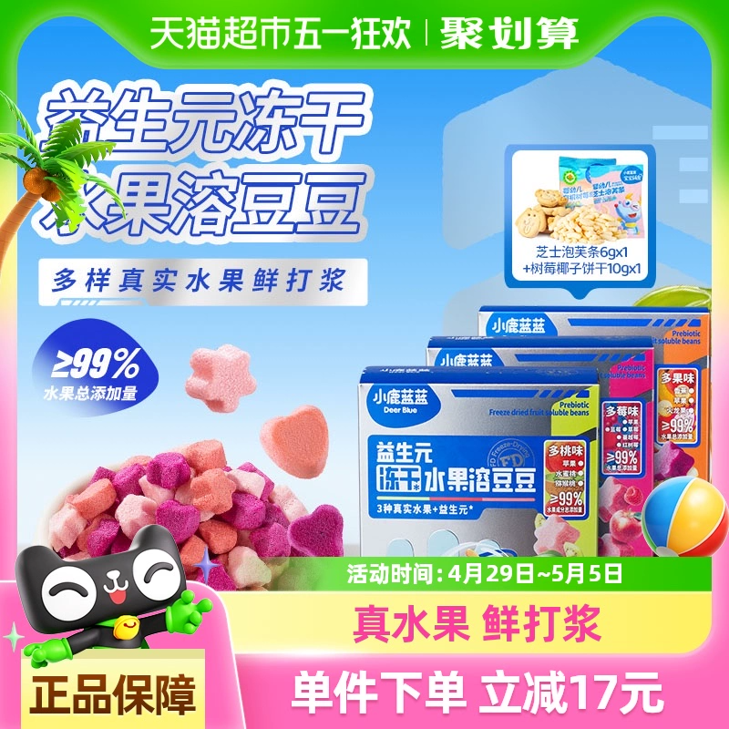 小鹿蓝蓝益生元冻干水果溶豆3盒