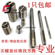 Coarse tooth steel wire screw sleeve Straight groove tap Steel wire screw sleeve Tapping Fine buckle screw sleeve Tap ST2-ST20
