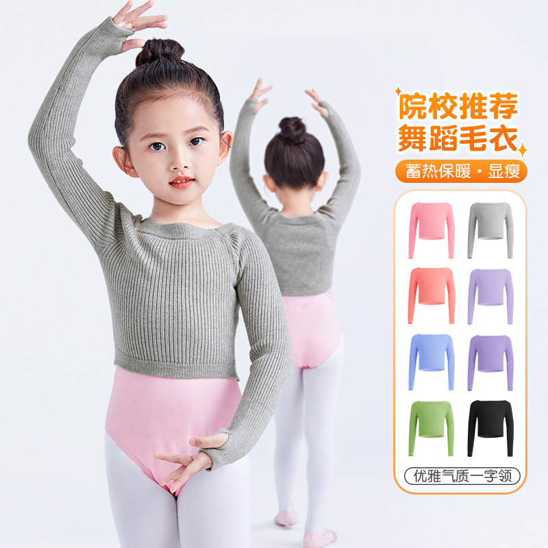 Children's dance clothing sweater girls autumn and winter long-sleeved ballet practice clothing dance knitted small coat with shawl