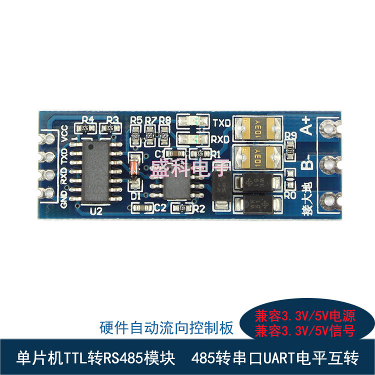 单晶片TTL转RS485模块 485转串口UART电平互转 硬件自动流向控制