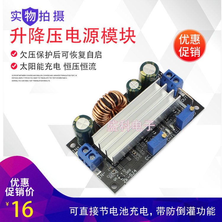 可调升降压电源模块 恒压恒流 4.8-30V升5V9V12V28V 太阳能充电