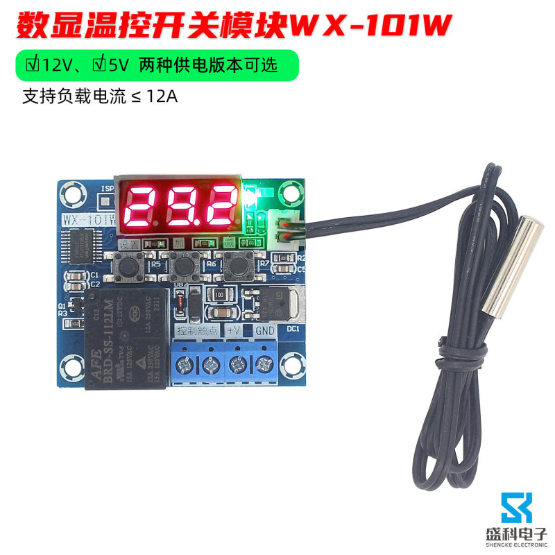 WX-101W直流5V12V数显温控开关模块 高精度恒温温控器NTC防水探头