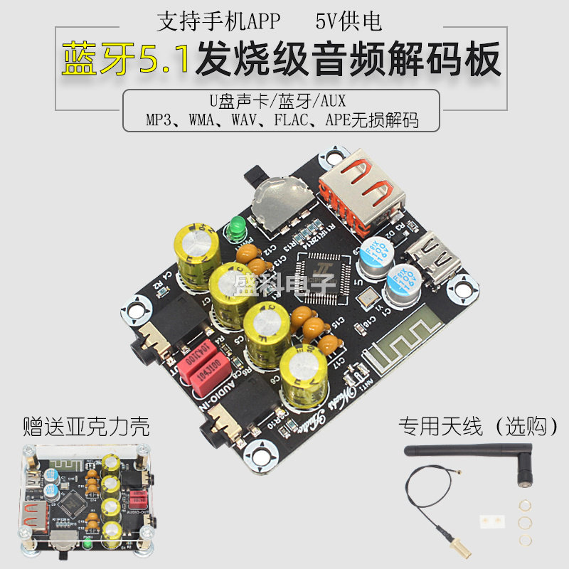 Hifi发烧级蓝牙5.1音频解码板 MP3/FLAC/APE无损解码 U盘声卡AUX