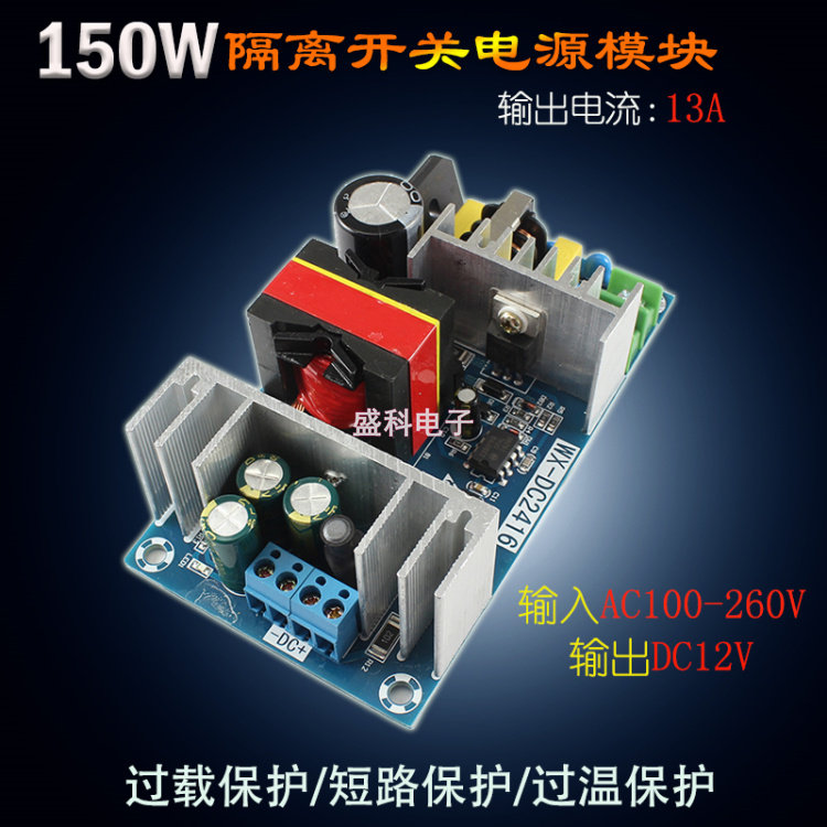 AC-DC开关电源模块 220V转12V10A12A13A 隔离电源模块 裸板150W
