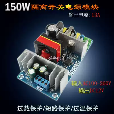 AC-DC switching power supply module 220V to 12V10A12A13A isolated power supply module bare board 150W