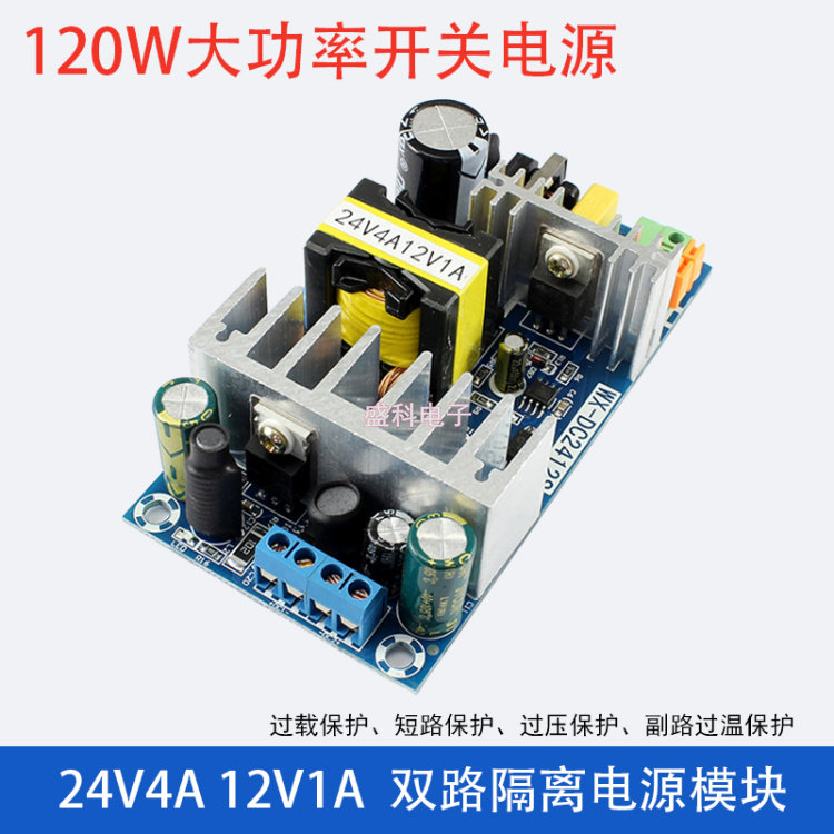 120W双路大功率开 ??关电源配接器模块 110V220V转24V4A 12V1A裸板