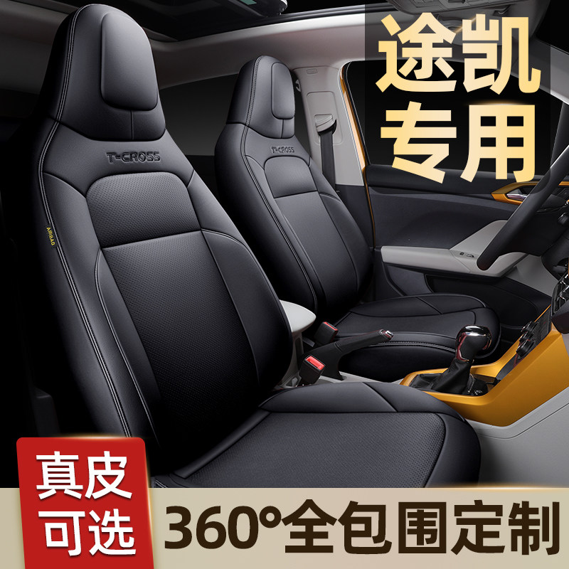 Foss Tujia seat cover Tukai tcross seat cushion car seat cushion all surrounded by four seasons special leather car car seat cover
