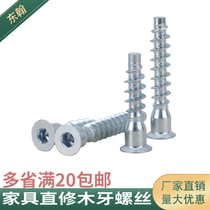 Countersunk head inner hexagonal mountain wire straight repair wooden teeth kitchen utensils cabinet screws furniture self-tapping screws M5 M7 M6